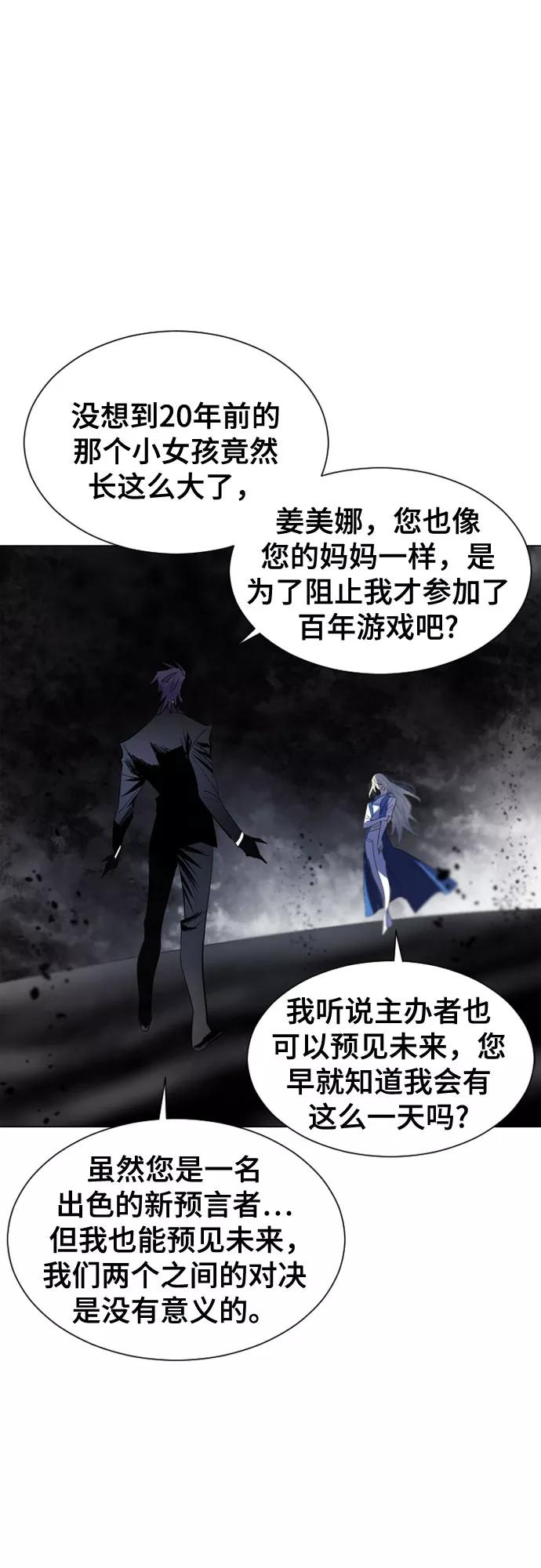 《百年游戏》第36话 第3页