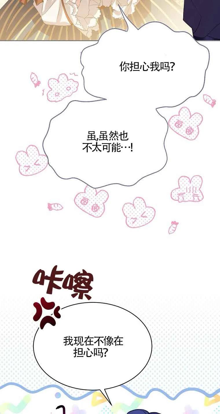《恶棍家族的继承女》第36话 第16页