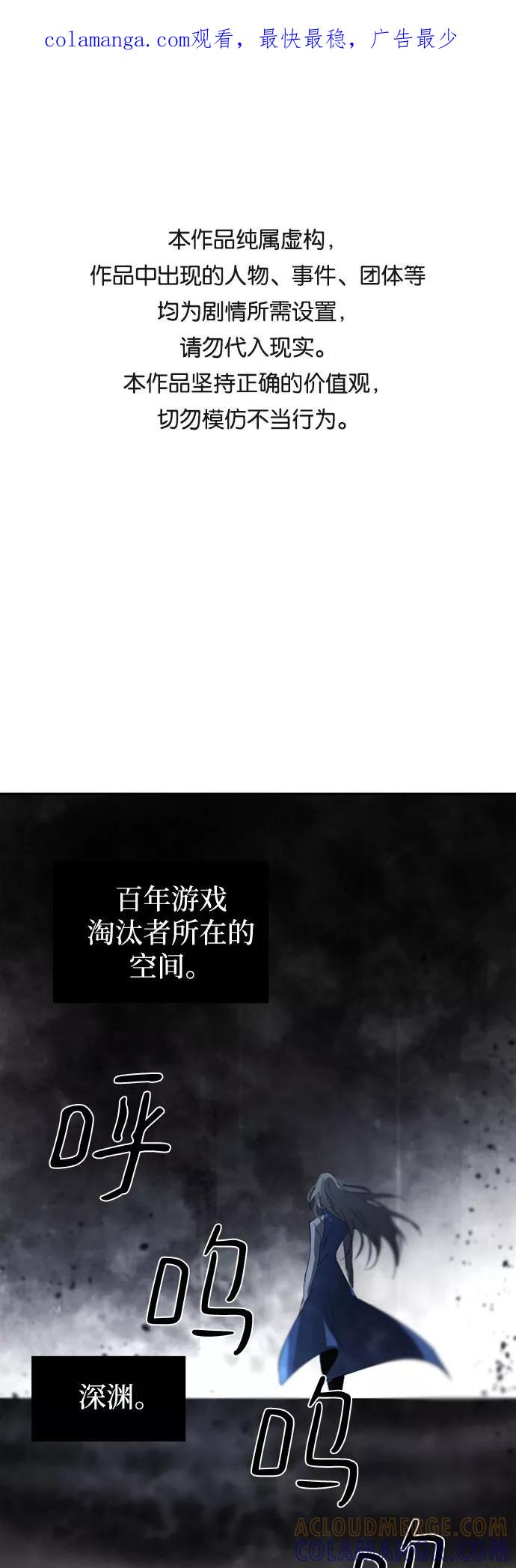 《百年游戏》第36话 第1页
