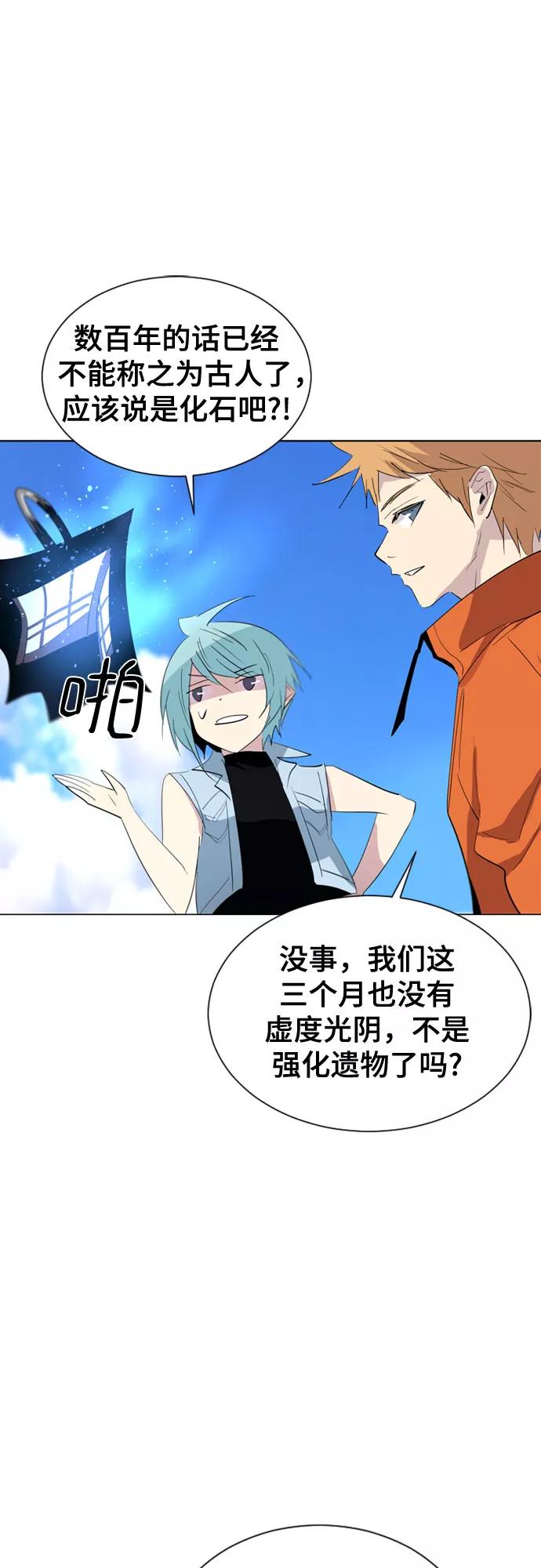 《百年游戏》第36话 第32页