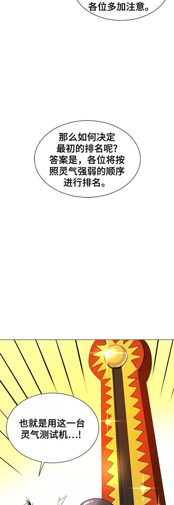 《百年游戏》第36话 第47页