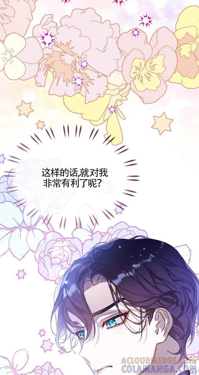 《恶棍家族的继承女》第36话 第13页