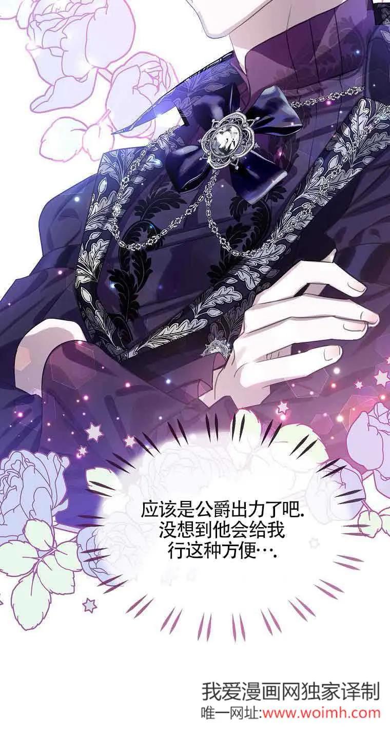 《恶棍家族的继承女》第36话 第14页