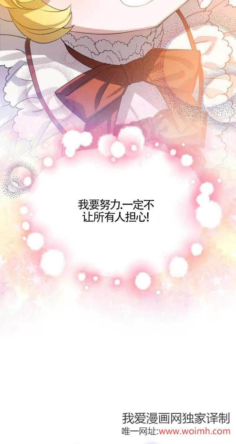 《恶棍家族的继承女》第36话 第19页