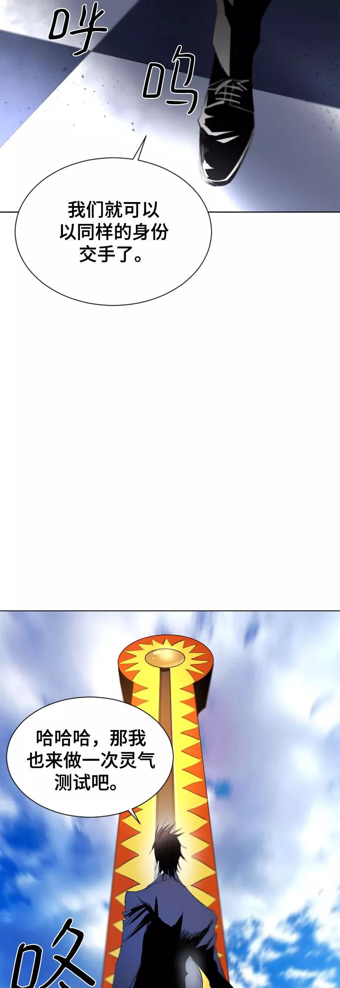 《百年游戏》第36话 第78页