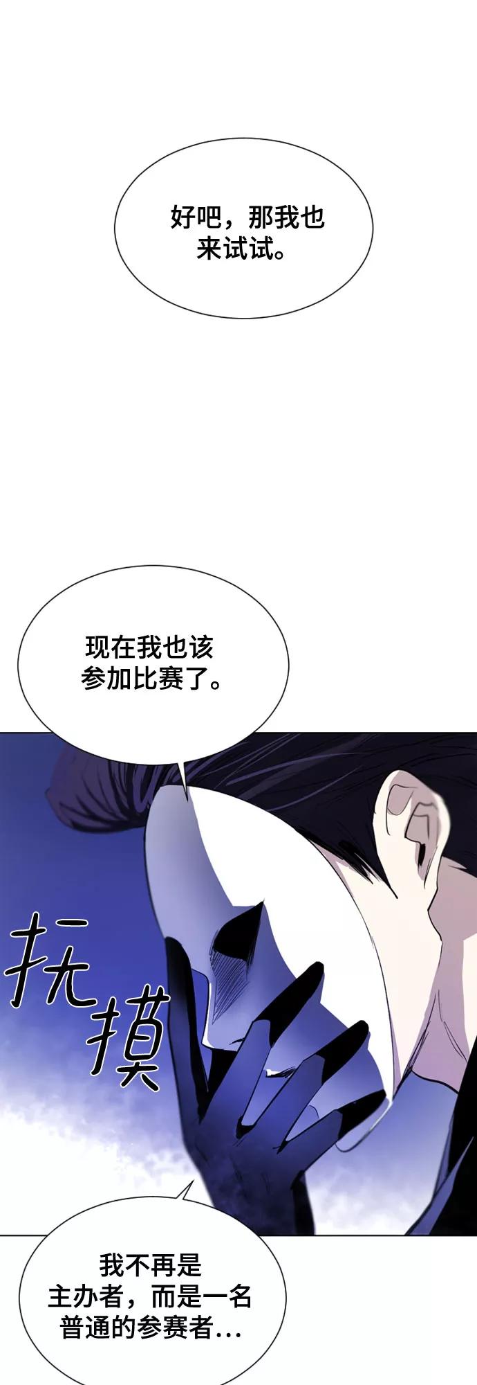 《百年游戏》第36话 第74页