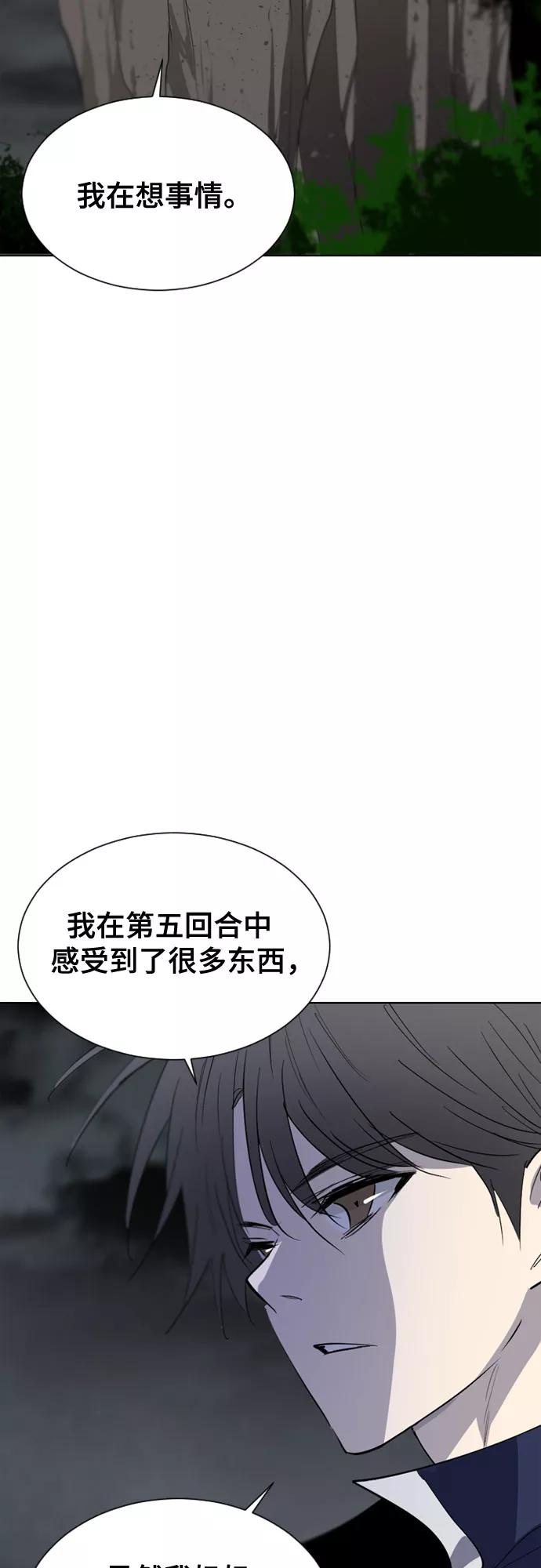 《百年游戏》第36话 第17页