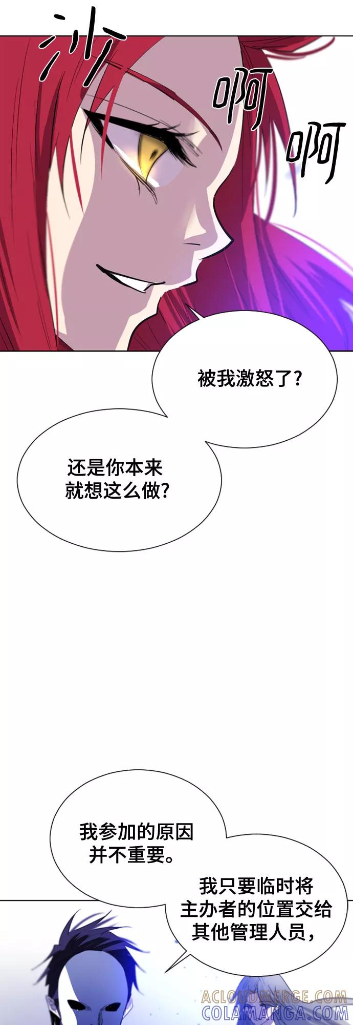 《百年游戏》第36话 第76页