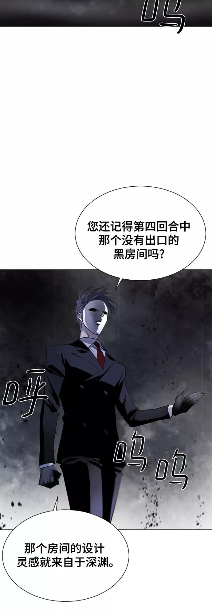 《百年游戏》第36话 第2页
