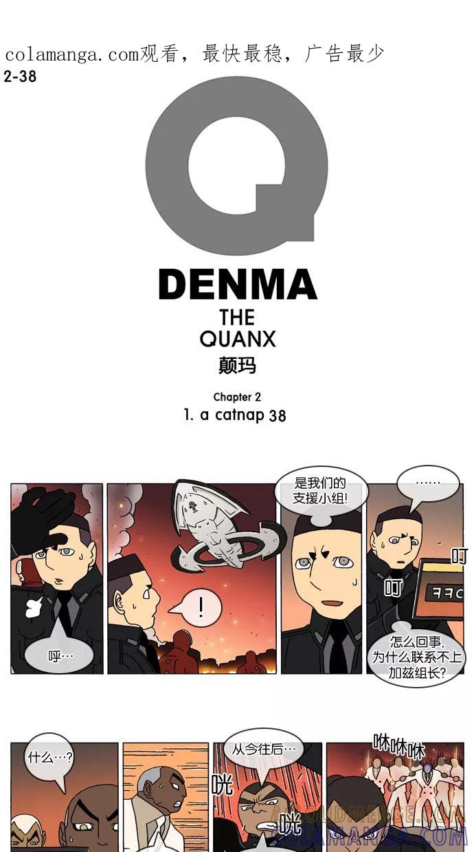 《颠玛》[2-38话] 1.a catnap 38 第1页