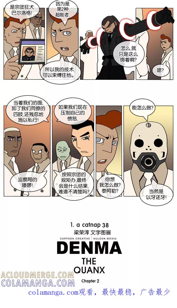 《颠玛》[2-38话] 1.a catnap 38 第3页