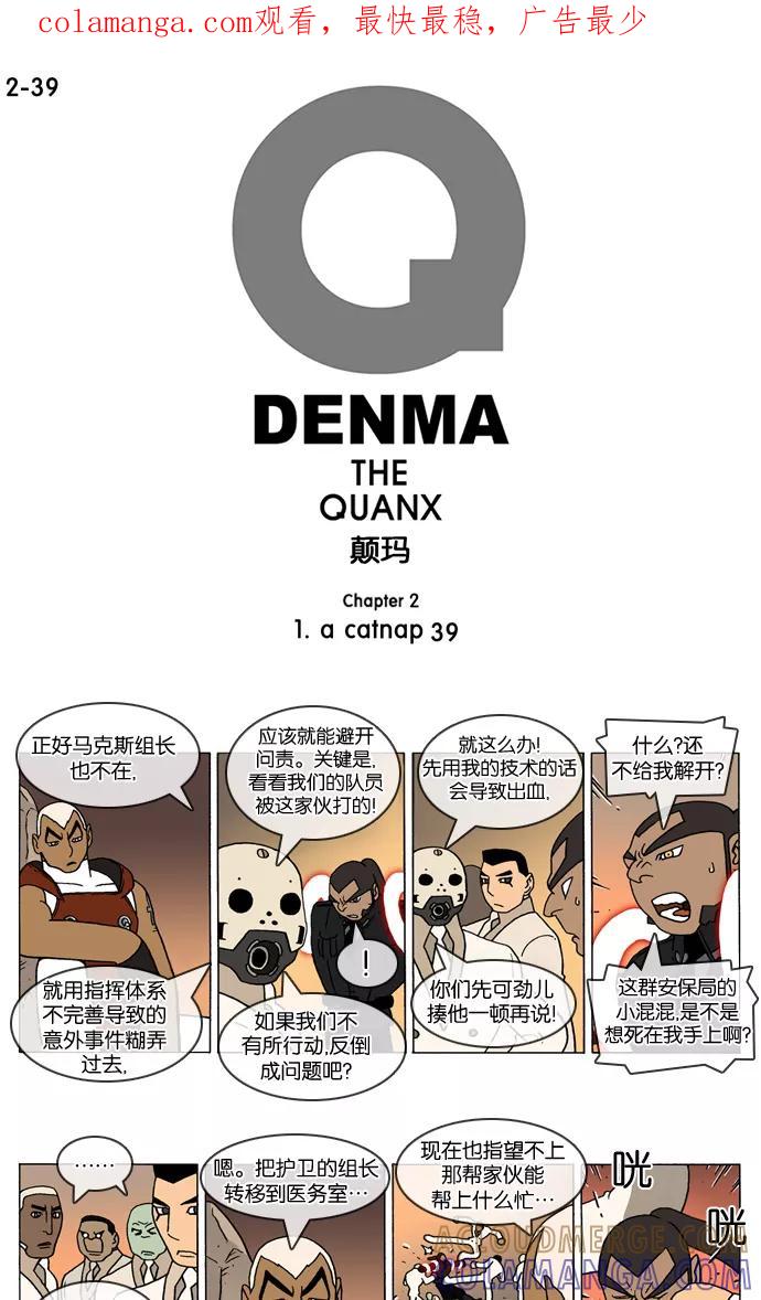 《颠玛》[2-39话] 1.a catnap 39 第1页
