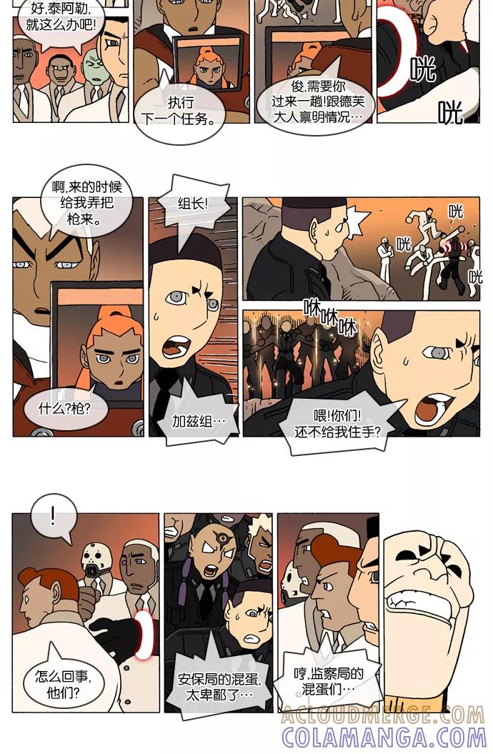 《颠玛》[2-39话] 1.a catnap 39 第2页