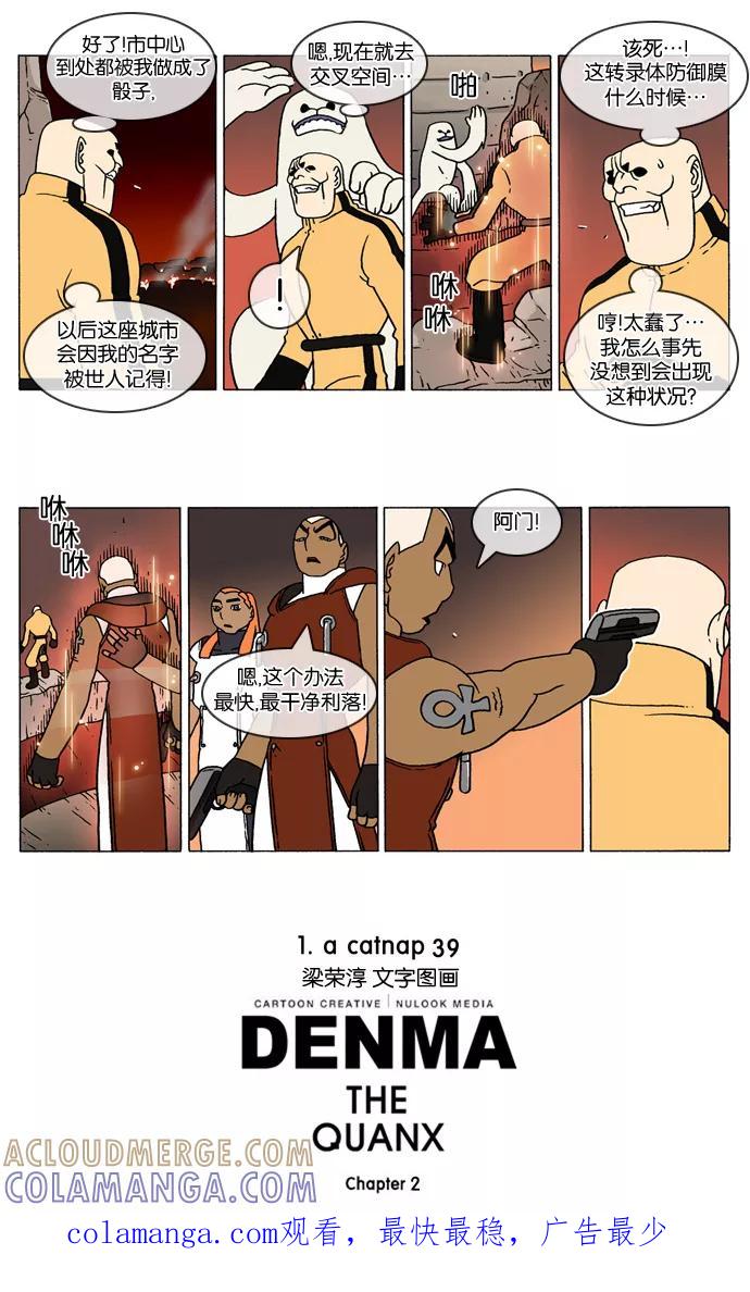 《颠玛》[2-39话] 1.a catnap 39 第3页