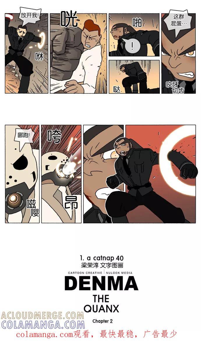 《颠玛》[2-40话] 1.a catnap 40 第3页
