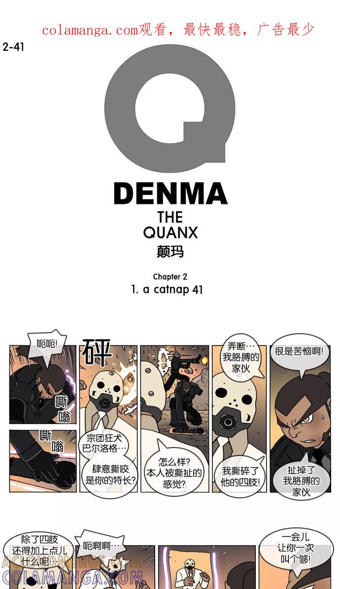 《颠玛》[2-41话] 1.a catnap 41 第1页