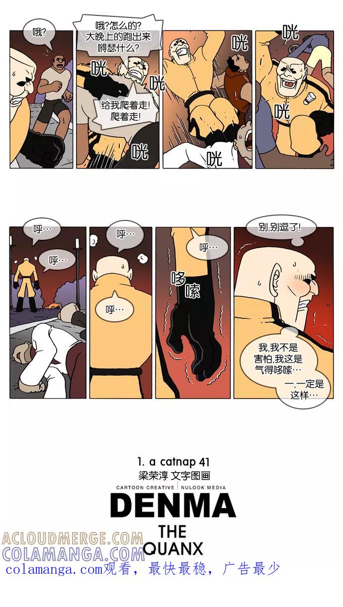 《颠玛》[2-41话] 1.a catnap 41 第3页