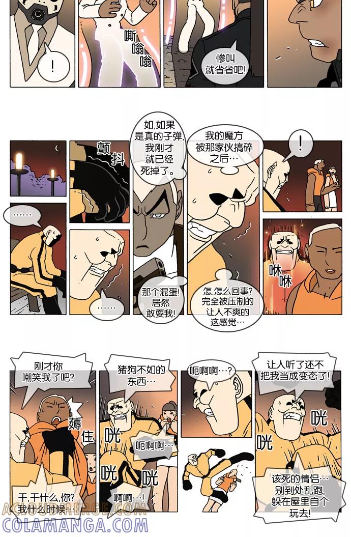 《颠玛》[2-41话] 1.a catnap 41 第2页