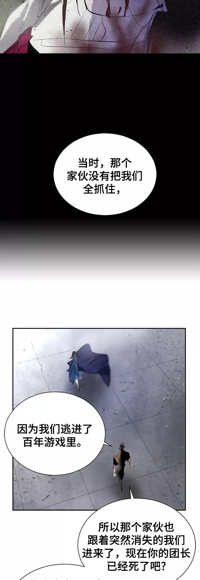 《百年游戏》第37话 第44页