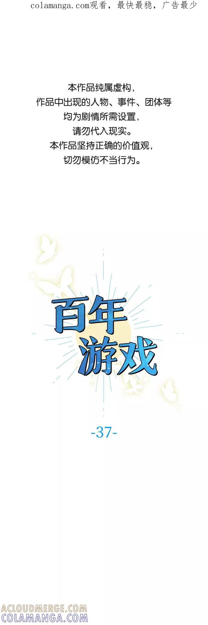 《百年游戏》第37话 第1页