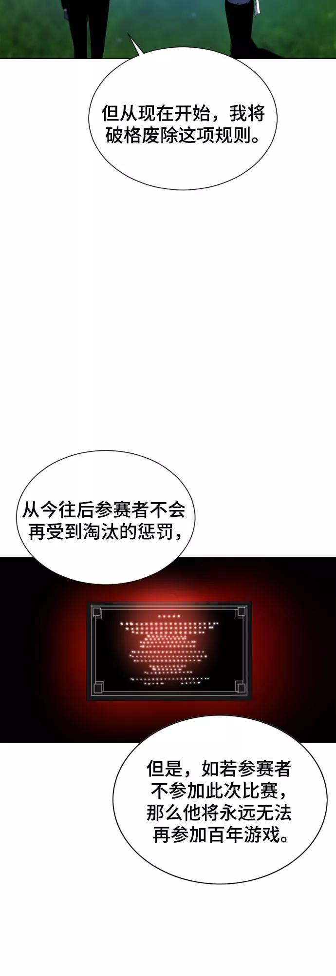 《百年游戏》第37话 第18页