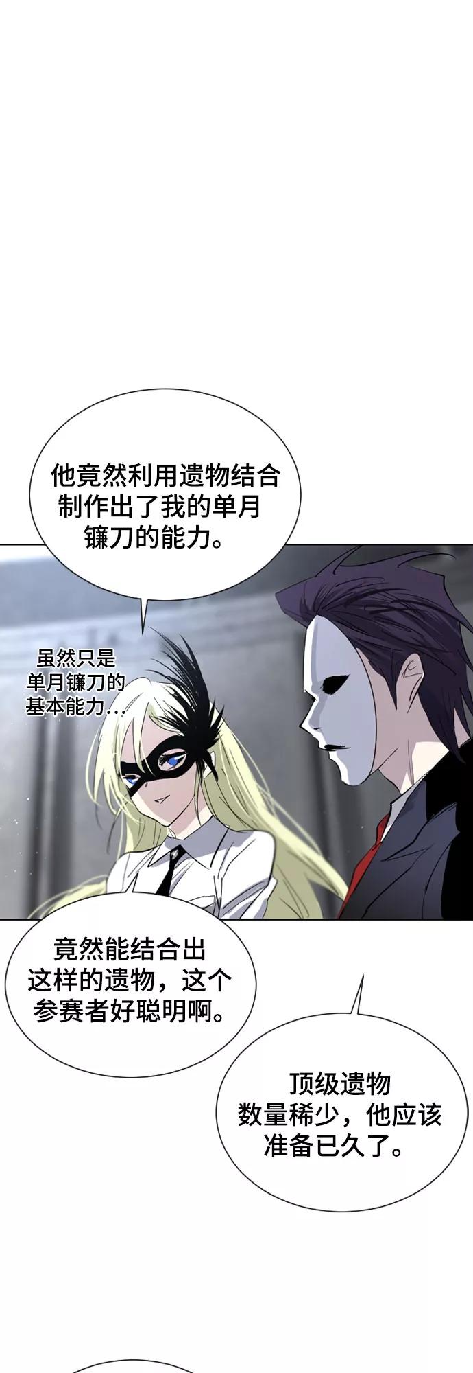 《百年游戏》第37话 第56页