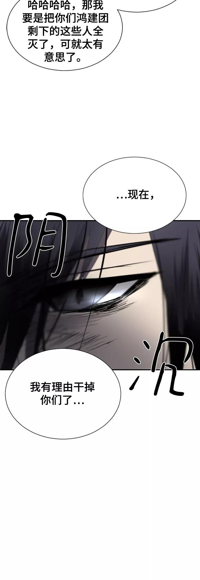 《百年游戏》第37话 第45页