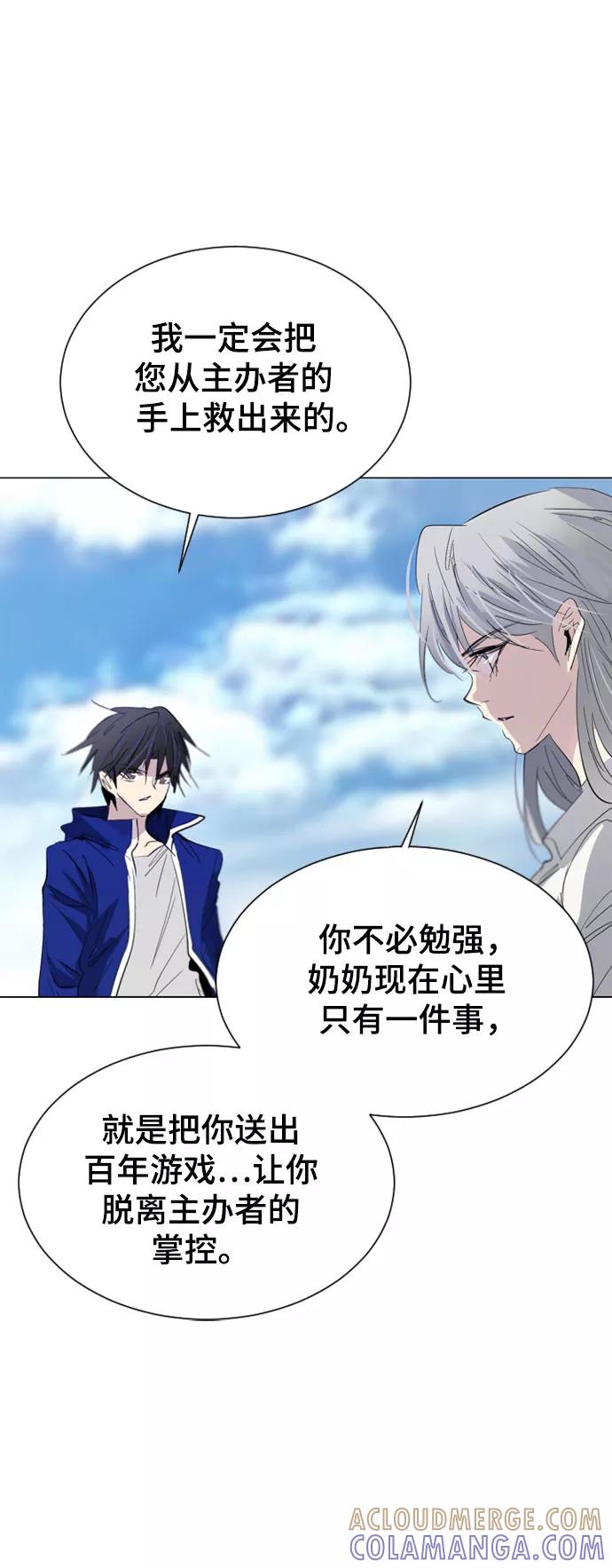 《百年游戏》第37话 第10页