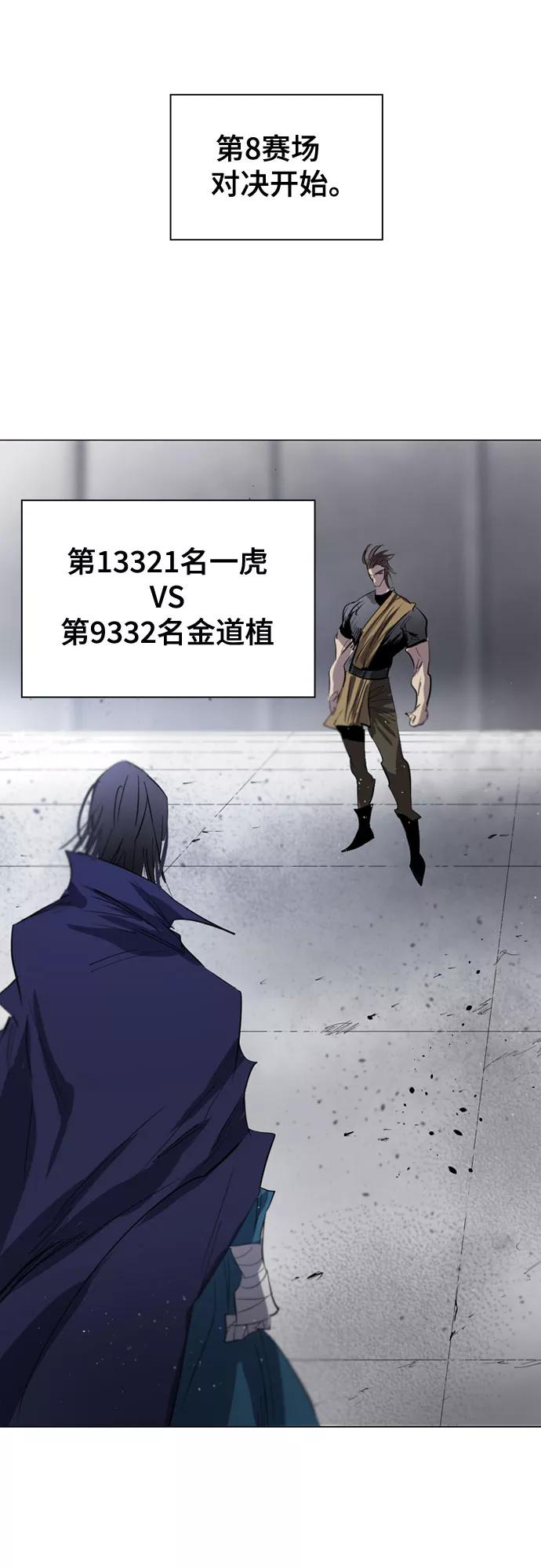 《百年游戏》第37话 第36页