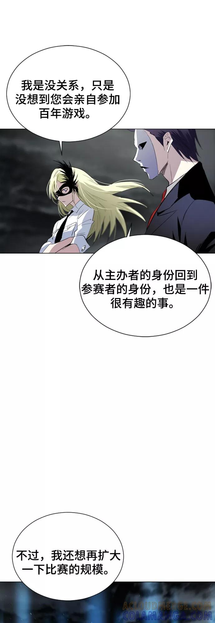 《百年游戏》第37话 第16页