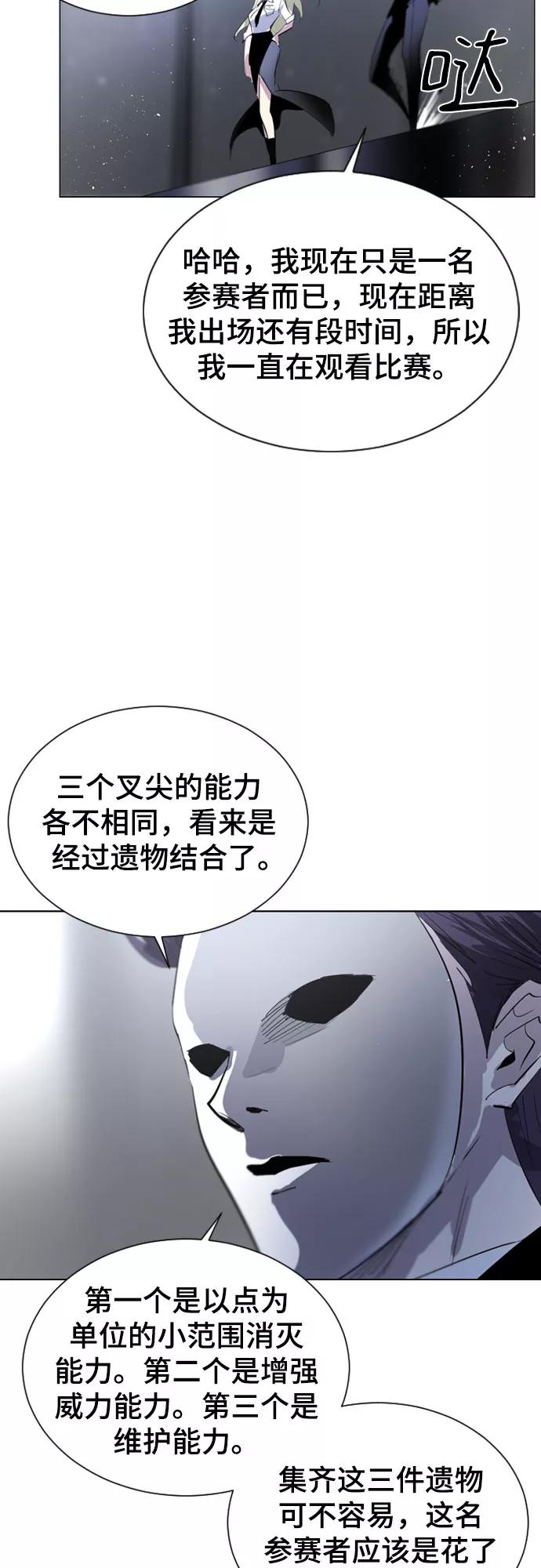 《百年游戏》第37话 第54页