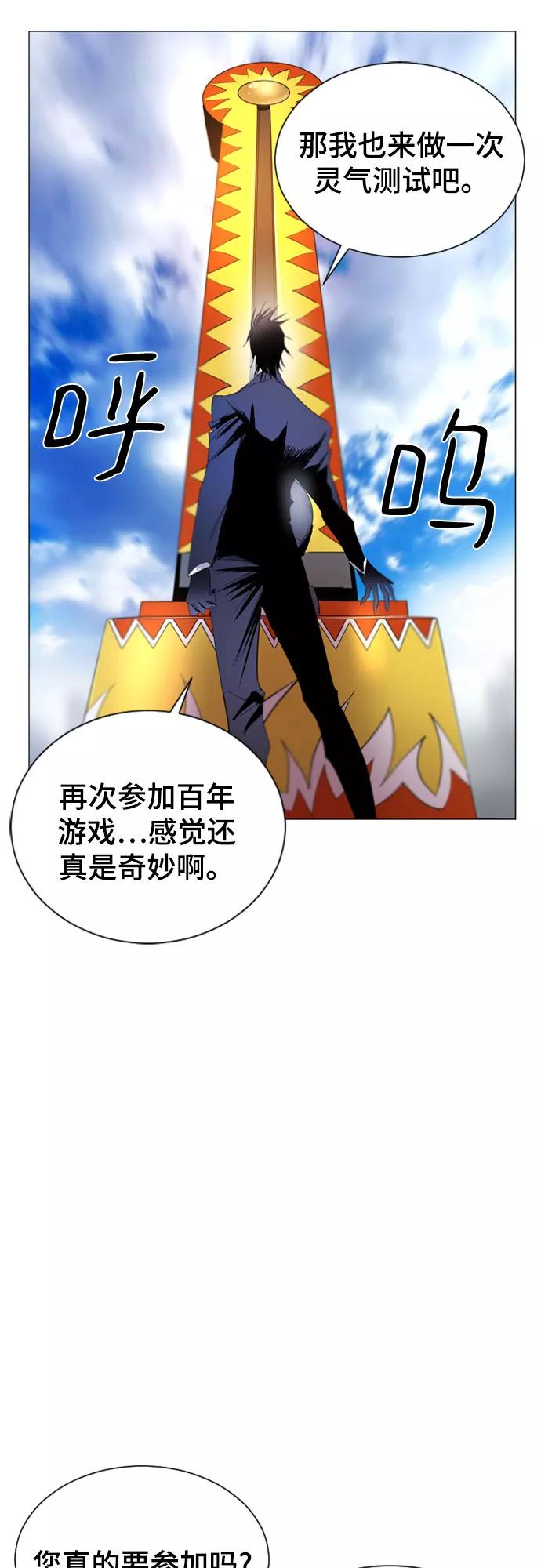 《百年游戏》第37话 第2页