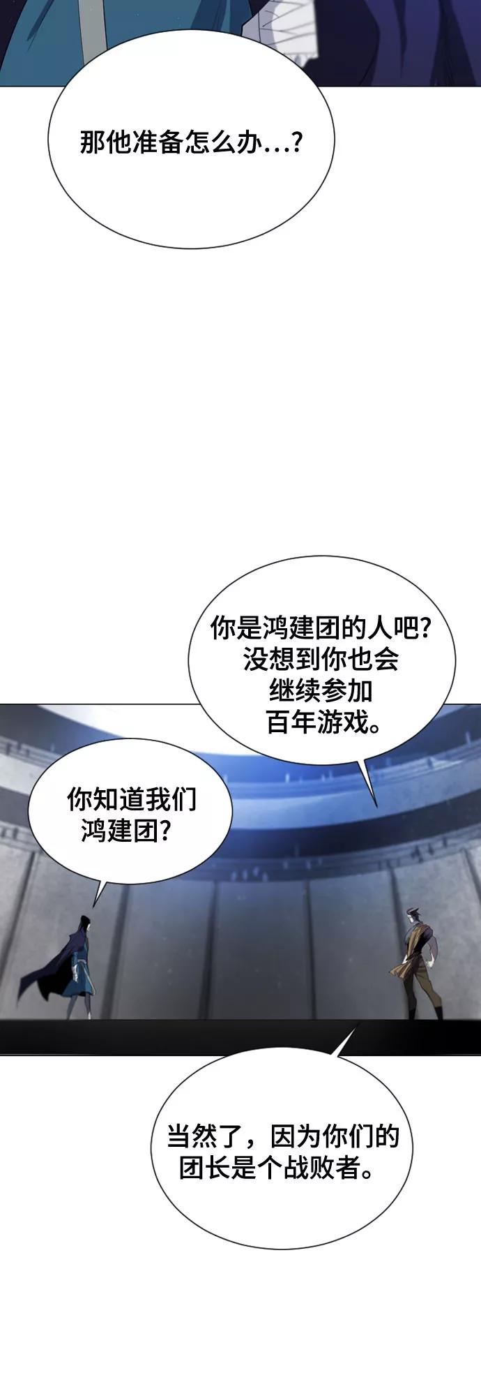 《百年游戏》第37话 第39页