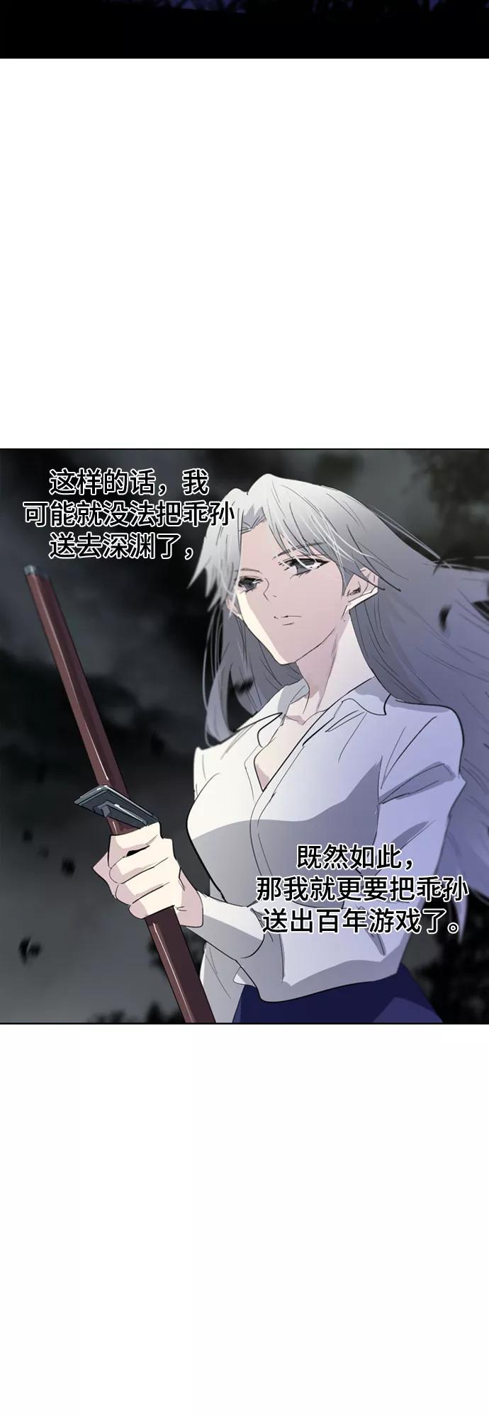 《百年游戏》第37话 第20页