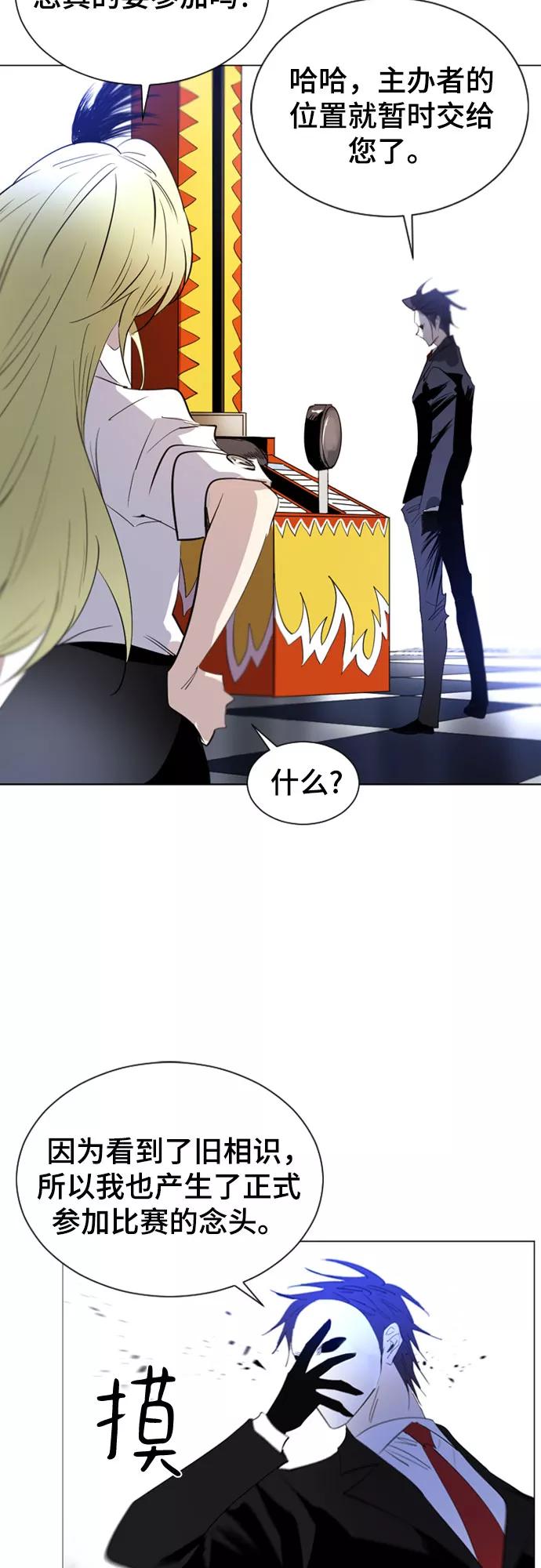 《百年游戏》第37话 第3页
