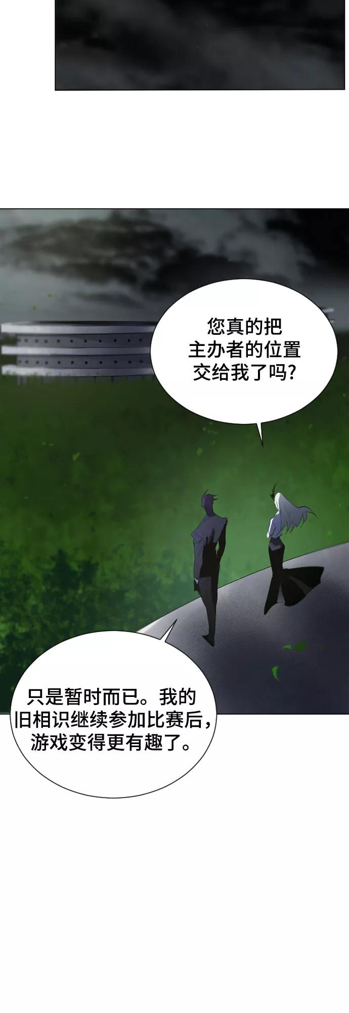 《百年游戏》第37话 第15页