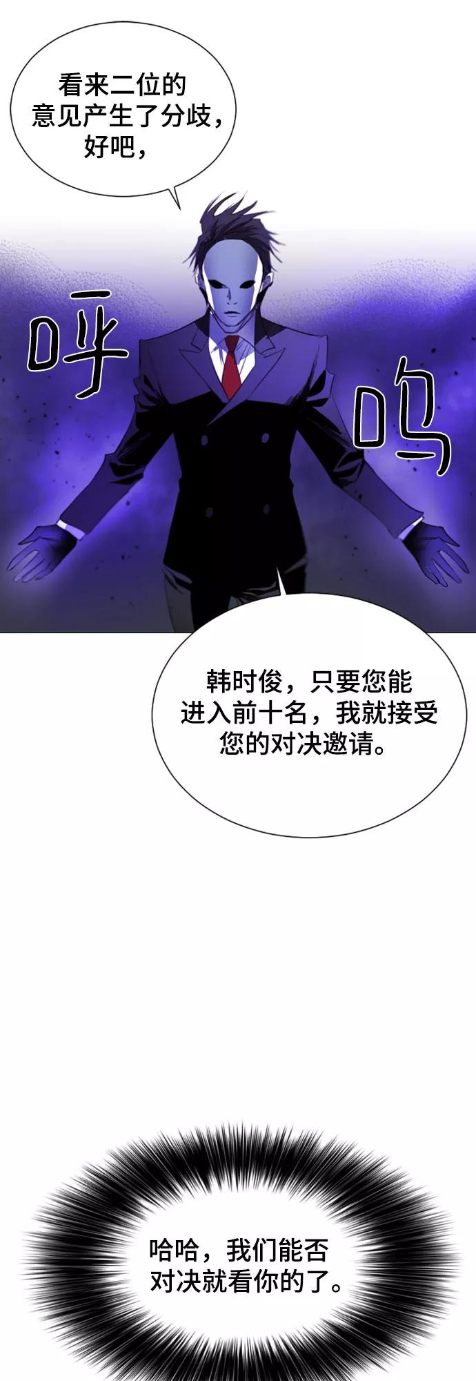 《百年游戏》第37话 第11页
