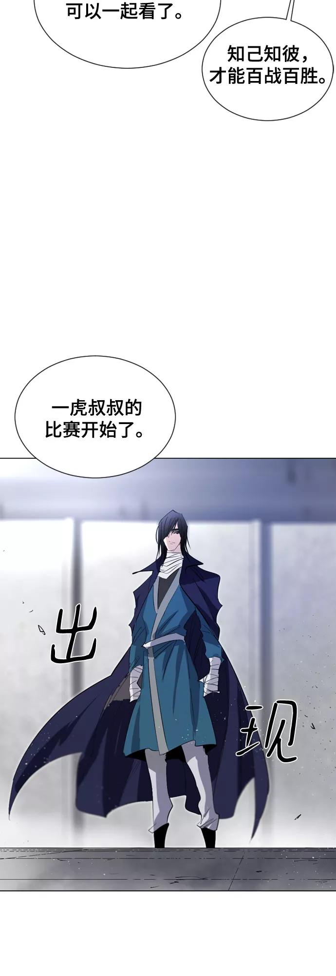 《百年游戏》第37话 第35页