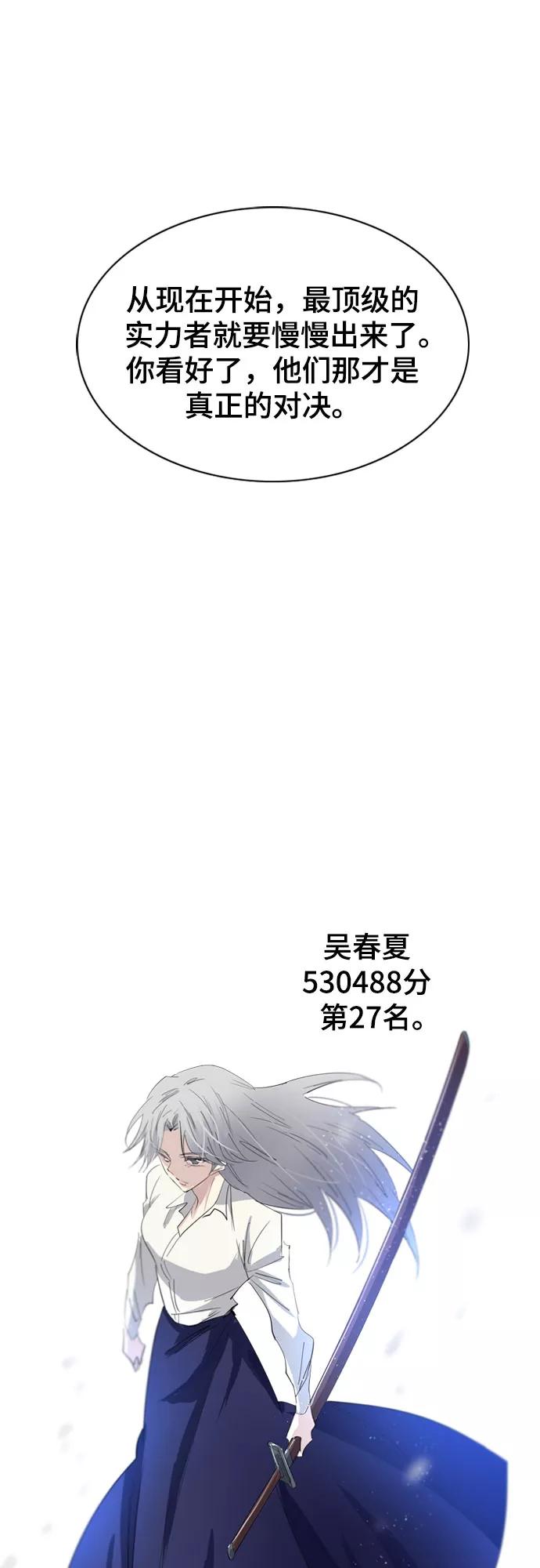 《百年游戏》第38话 第71页