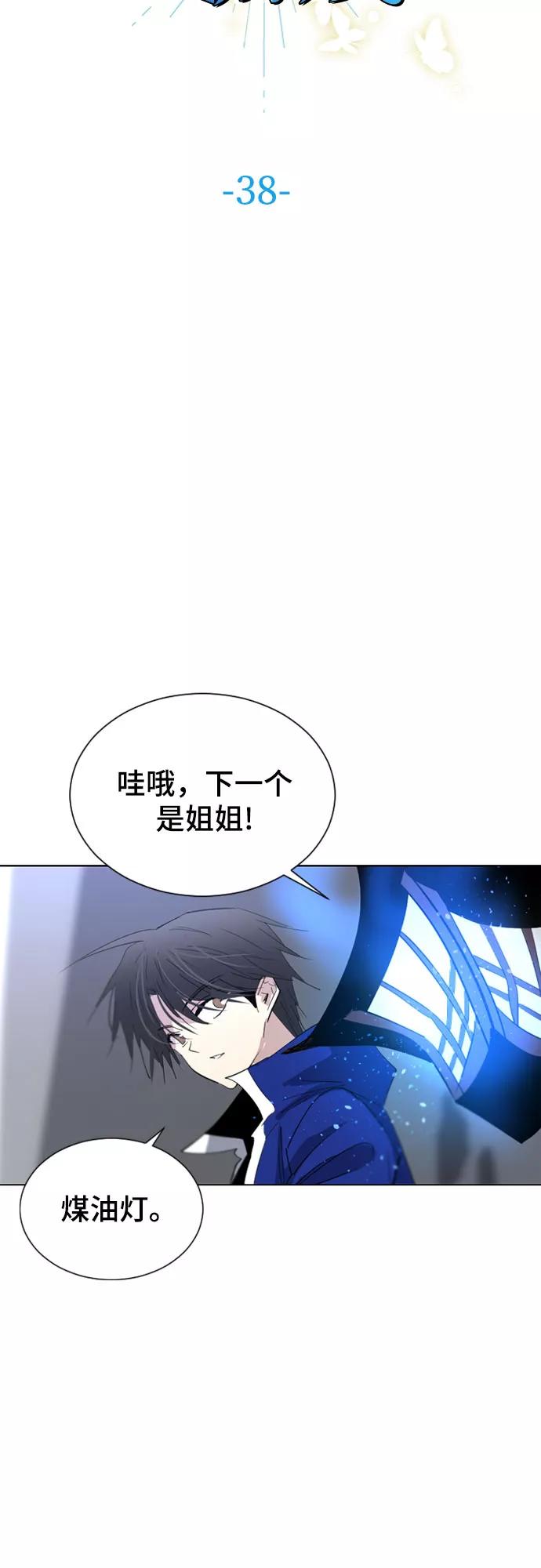 《百年游戏》第38话 第12页