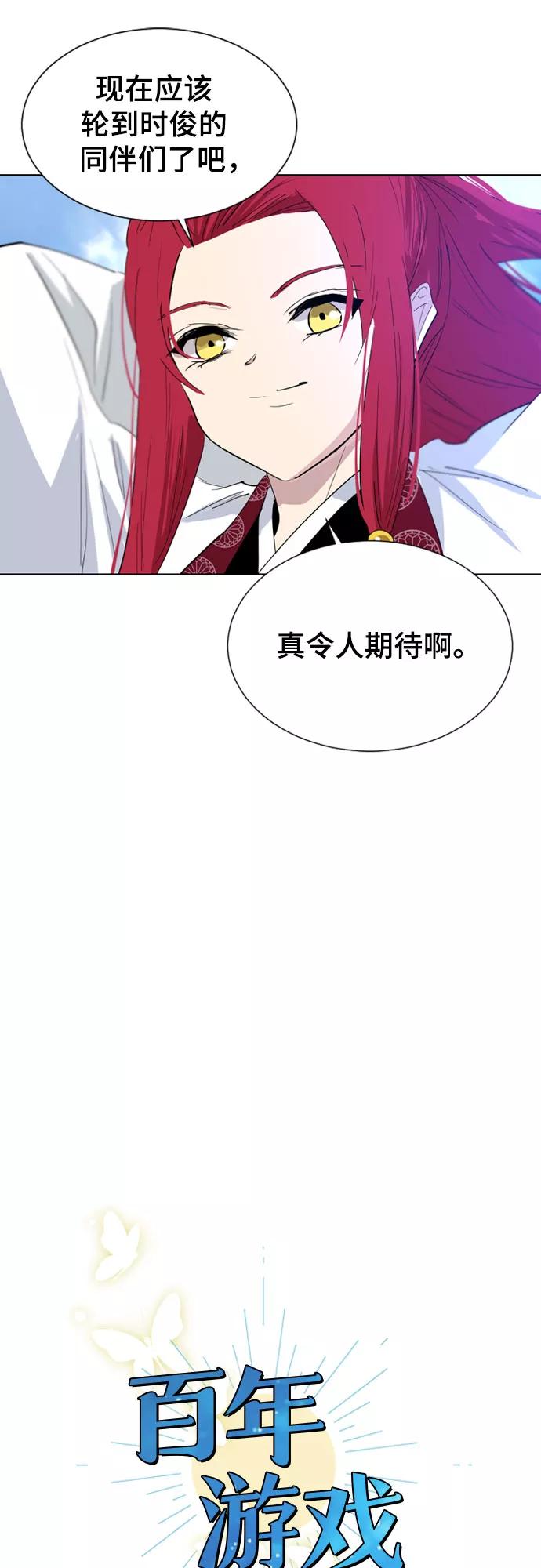 《百年游戏》第38话 第11页