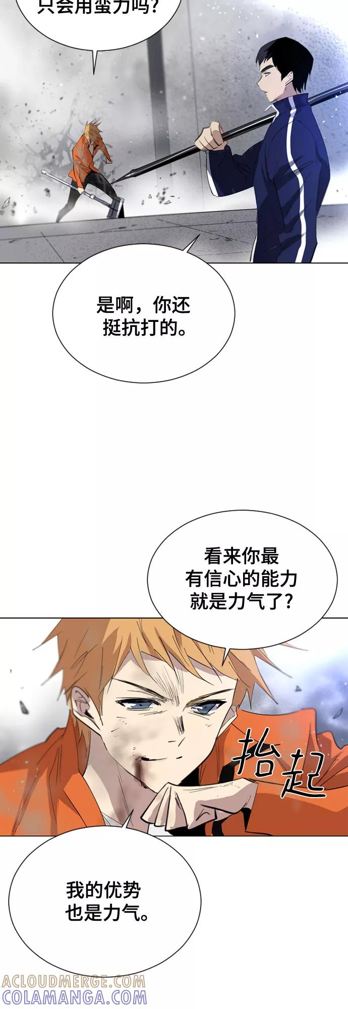 《百年游戏》第38话 第43页