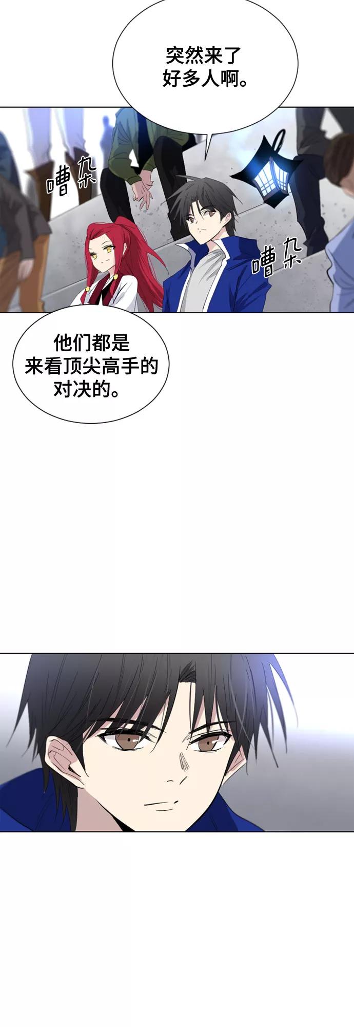 《百年游戏》第39话 第3页