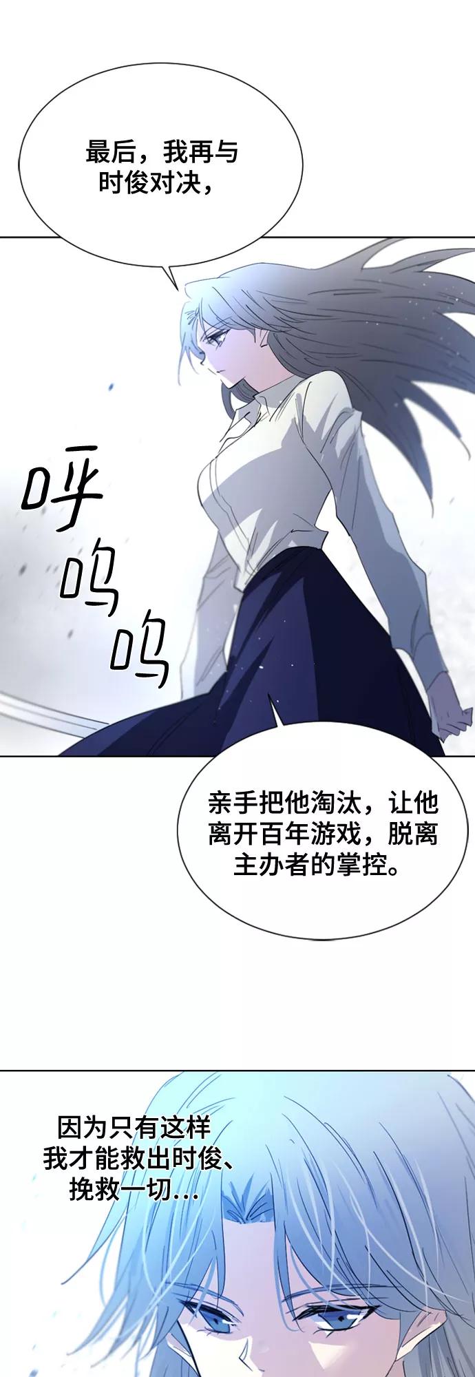 《百年游戏》第39话 第50页