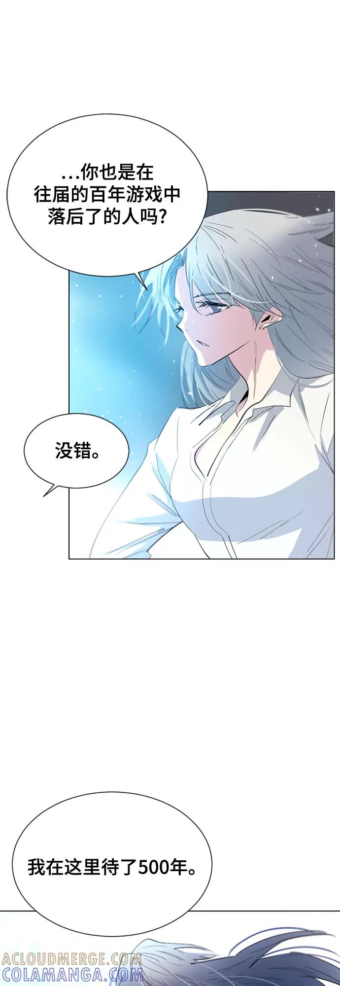 《百年游戏》第39话 第13页