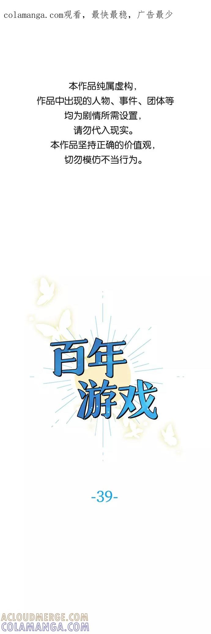 《百年游戏》第39话 第1页
