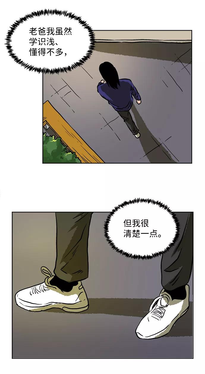 《靶子》第4话 第71页