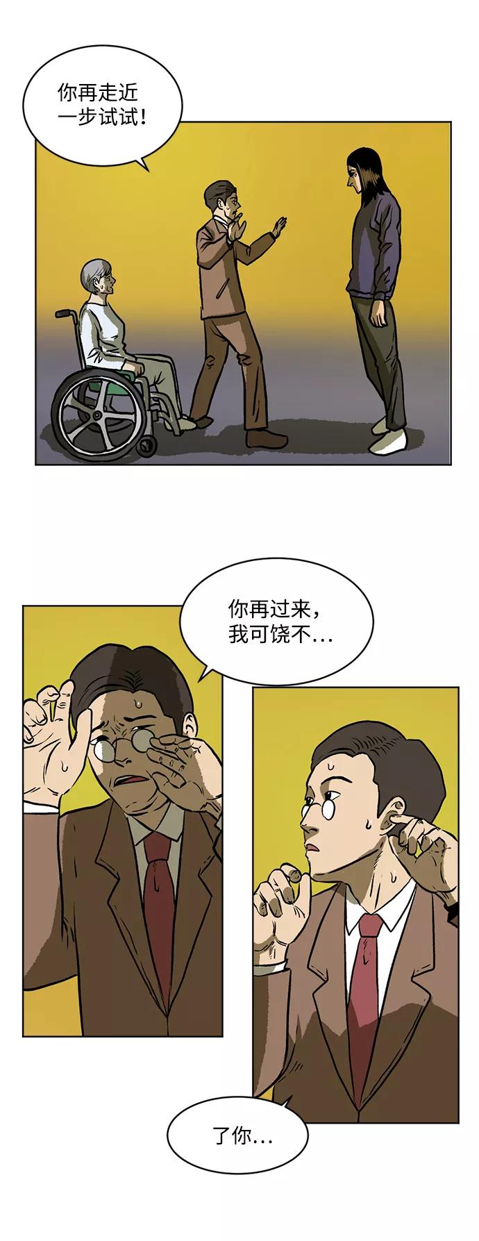 《靶子》第4话 第68页