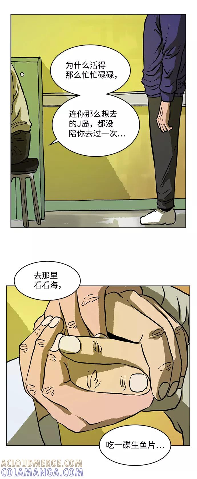 《靶子》第4话 第52页