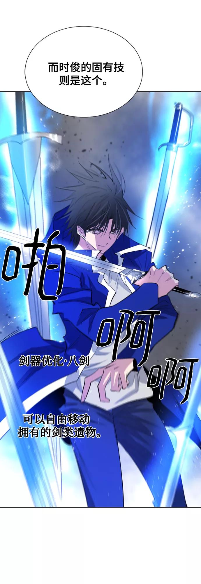 《百年游戏》第40话 第41页
